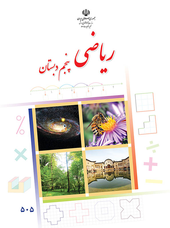 کتاب درسی ایرانا